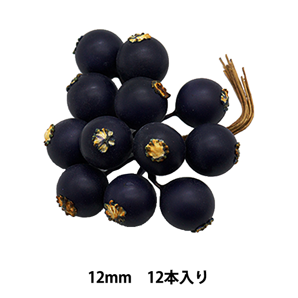 Yahoo! Yahoo!ショッピング(ヤフー ショッピング)リースパーツ 『ブルーベリー 12mm 12本入り YZ17-06』 大前