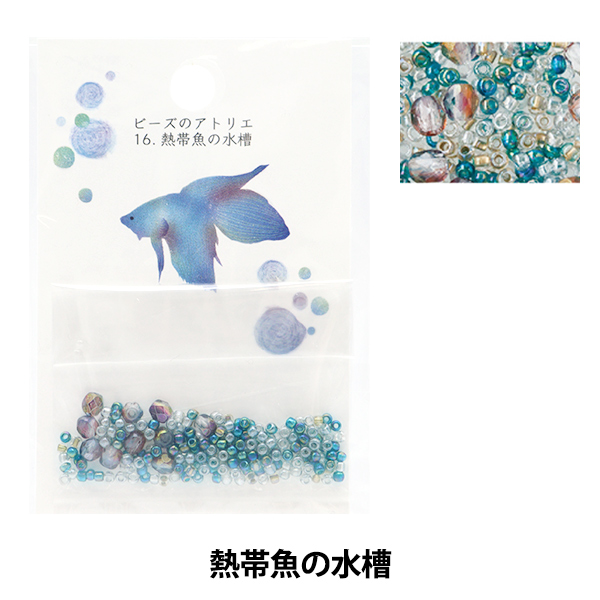 ビーズ 『ビーズのアトリエ 16.熱帯魚の水槽 atelier-16』 TOHO BEADS トーホービーズ