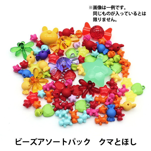 パックビーズ 『カラフルビーズ クマとほし ビーズアソートパック 10 