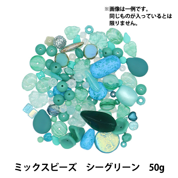 ビーズ 『チェコ アソートビーズ 50g シーグリーン』