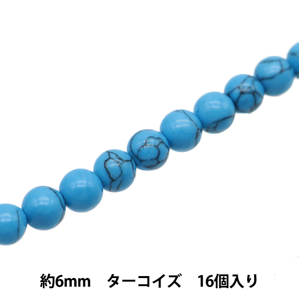 Yahoo! Yahoo!ショッピング(ヤフー ショッピング)アクセサリー素材 『天然石ラウンド ターコイズ 約6mm 16個入り YT0402』