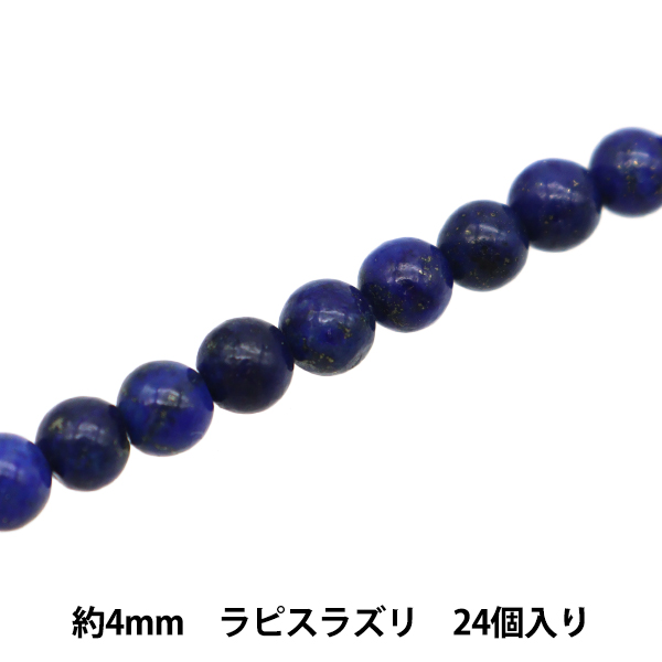 アクセサリー素材 『天然石ラウンド ラピスラズリ 約4mm 24個入り YT1501』｜yuzawaya