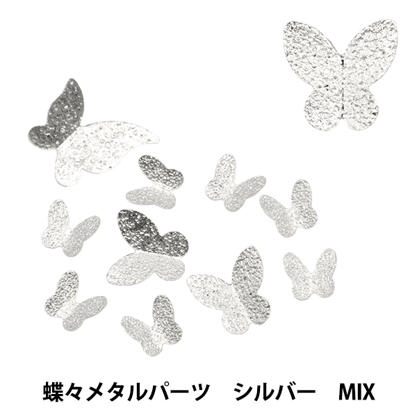 レジン材料 『ビジュクレール 蝶々メタルパーツ シルバーMIX 10-3649』 東京交易｜yuzawaya
