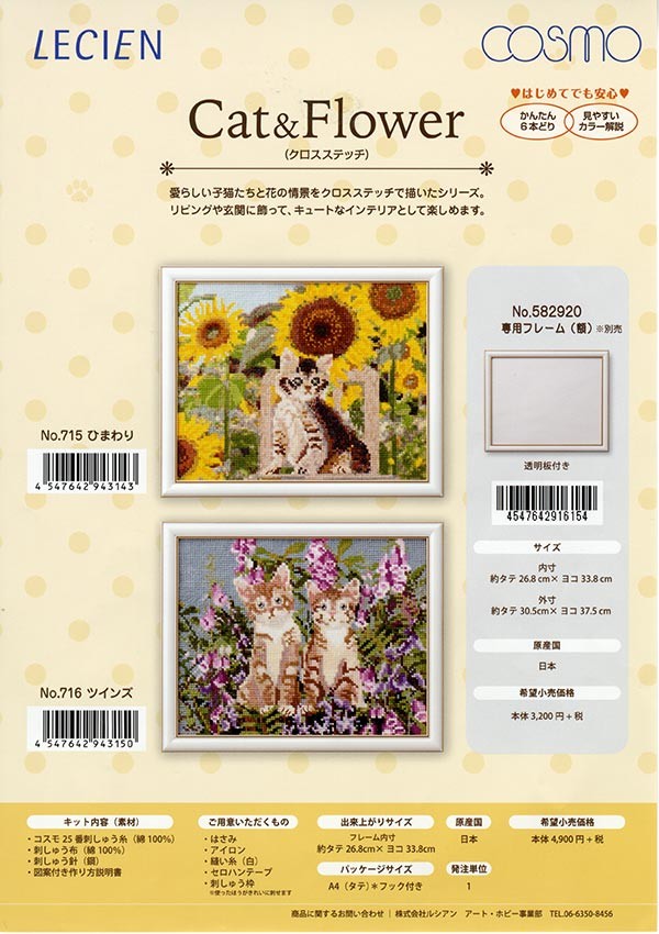 刺しゅうキット 『Cat&Flower クロスステッチ ツインズ No.716