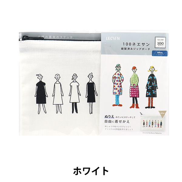 刺しゅう布 『100ネエサン 縫製済ジップポーチ ホワイト 中島