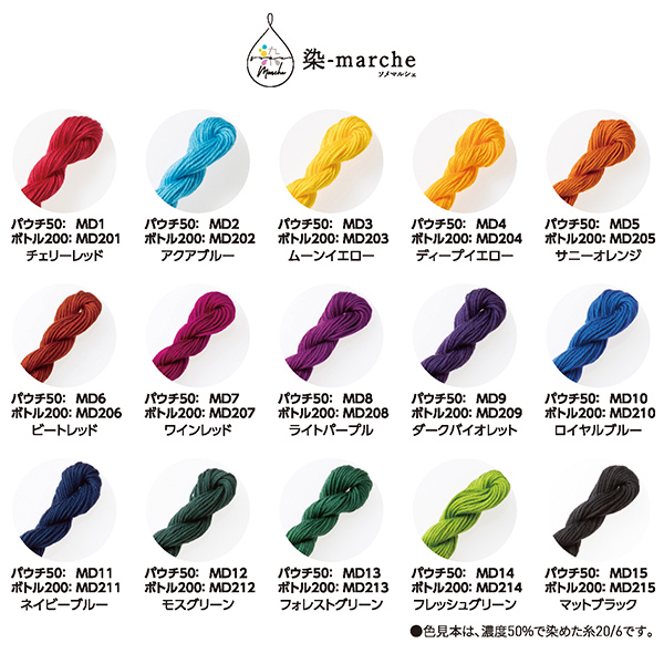 染料 『染-marche(ソメマルシェ) ベーシックカラーセット MB1』 Olympus オリムパス_2