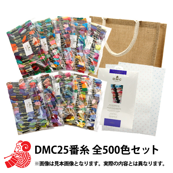 2024年 お楽しみ袋 『DMC25番糸全500色セット 50000円+税』 :362 23 004:ユザワヤ