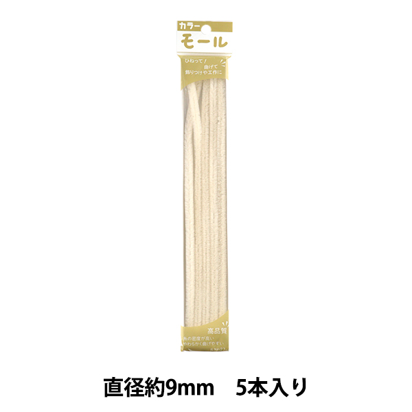 モール 『カラーモール 三分 5本入り きなり 312番色』 SOANDYOU 創アンド遊