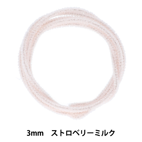 モール 『モフモフモール 3mm 1.3m巻 ストロベリーミルク MOF-01/STM』 KIYOHARA 清原