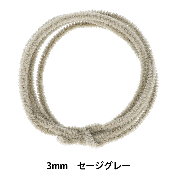 モール 『モフモフモール 3mm 1.3m巻 セージグレー MOF-01/SGRY』 KIYOHARA 清原