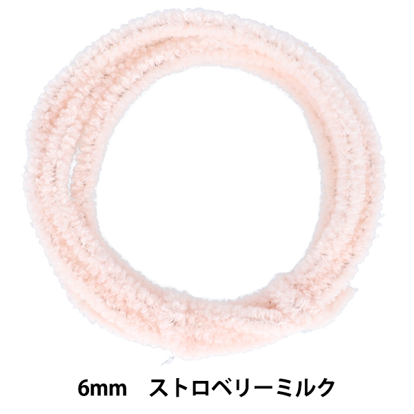 モール 『モフモフモール 6mm 1.3m巻 ストロベリーミルク MOF-02/STM』 KIYOHARA 清原