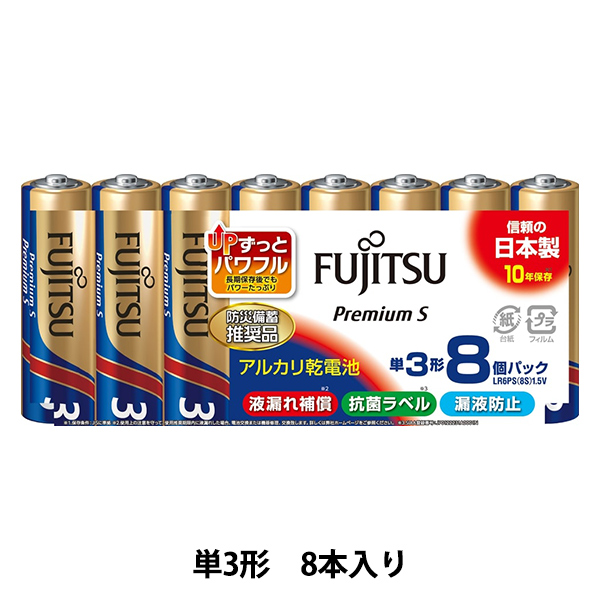 電池 『プレミアムS アルカリ乾電池 単3形 8本パック LR6PS(8S)』 FUJITSU 富士通｜yuzawaya