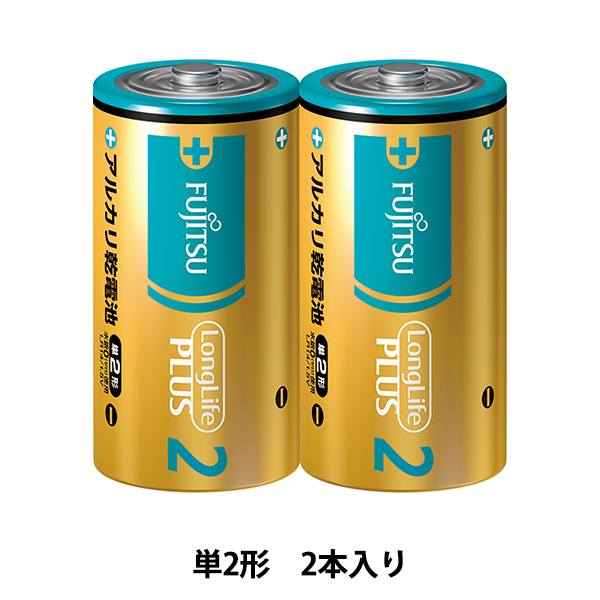 電池 『ロングライフプラス アルカリ乾電池 単2形 2本パック LR14LP(2S)』 FUJITSU 富士通｜yuzawaya