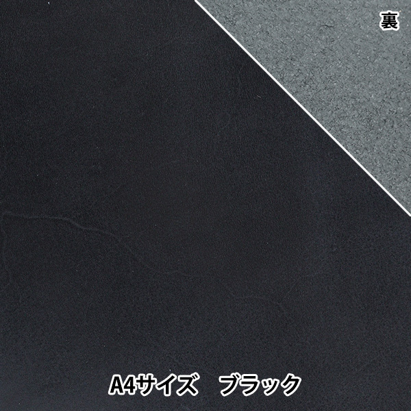 レザークラフト 『オイル(ヌメ)革A4 ブラック』 雅彦化成｜yuzawaya