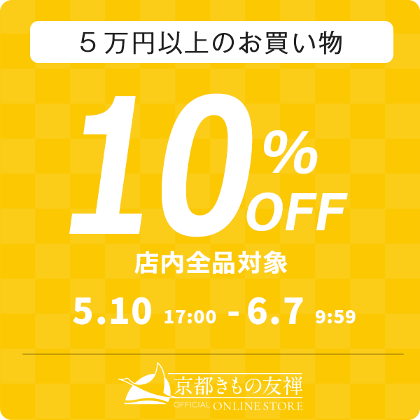 【店内全品】10%OFFクーポン