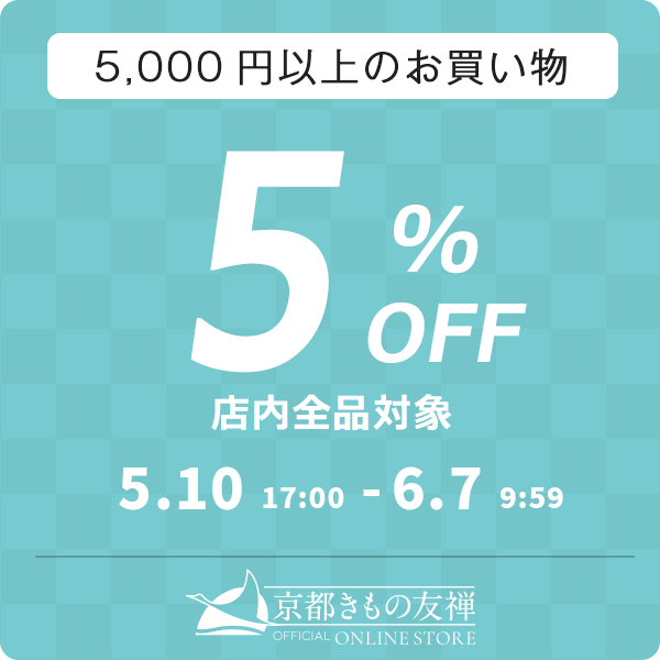 【店内全品】5%OFFクーポン