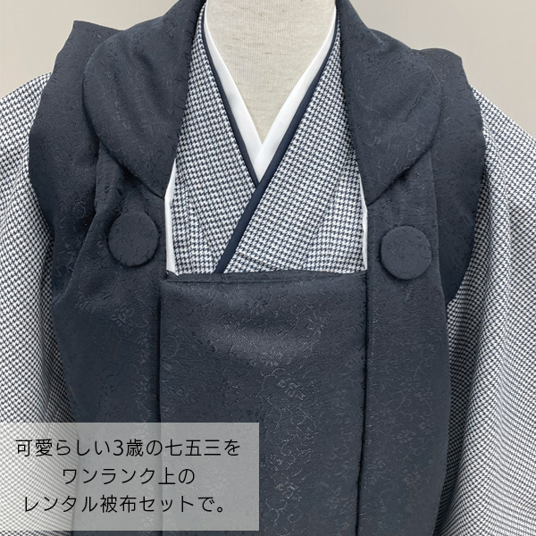 京都きもの友禅 七五三 着物 男の子 3歳 購入 フルセット 被布セット