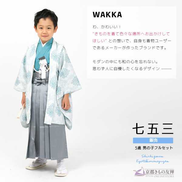 5歳　七五三　一式セット（値下げ不可※手渡し可） 京都きもの友禅 七五三 着物 男の子 5歳 購入 フルセット レトロ
