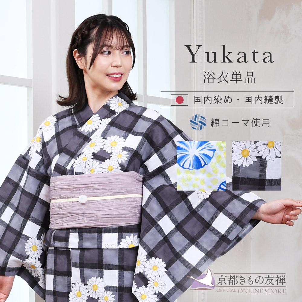 京都きもの友禅 浴衣 レディース 単品 国内染め/国内縫製 綿コーマ