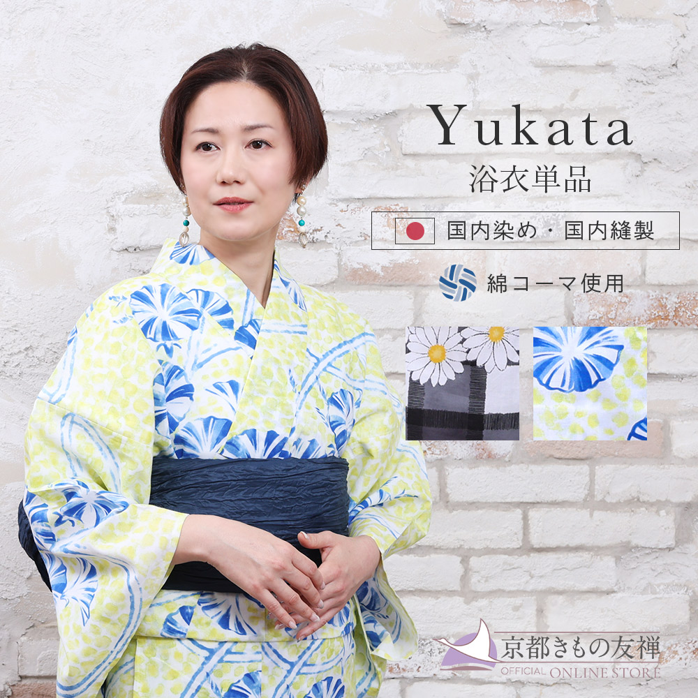 京都きもの友禅 浴衣 レディース 単品 国内染め/国内縫製 綿コーマ