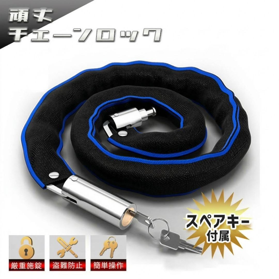 自転車 鍵 チェーン 盗難防止 バイク チェーンロック 長い 60cm 80cm