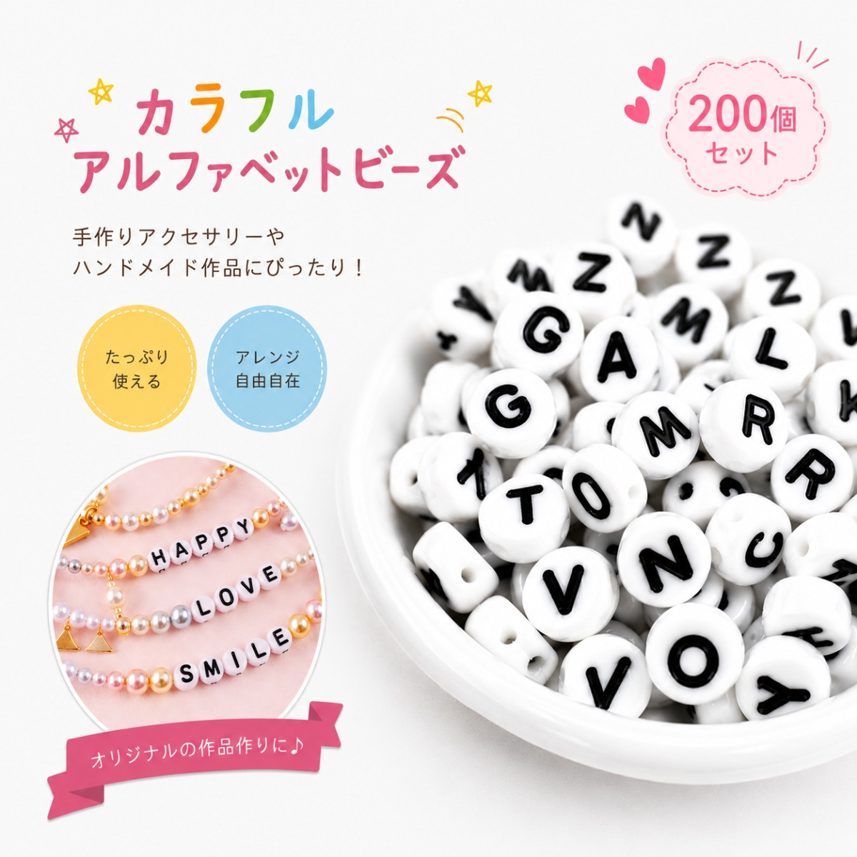 アルファベットビーズ 安い ストラップ 丸 アクリルビーズ イニシャル