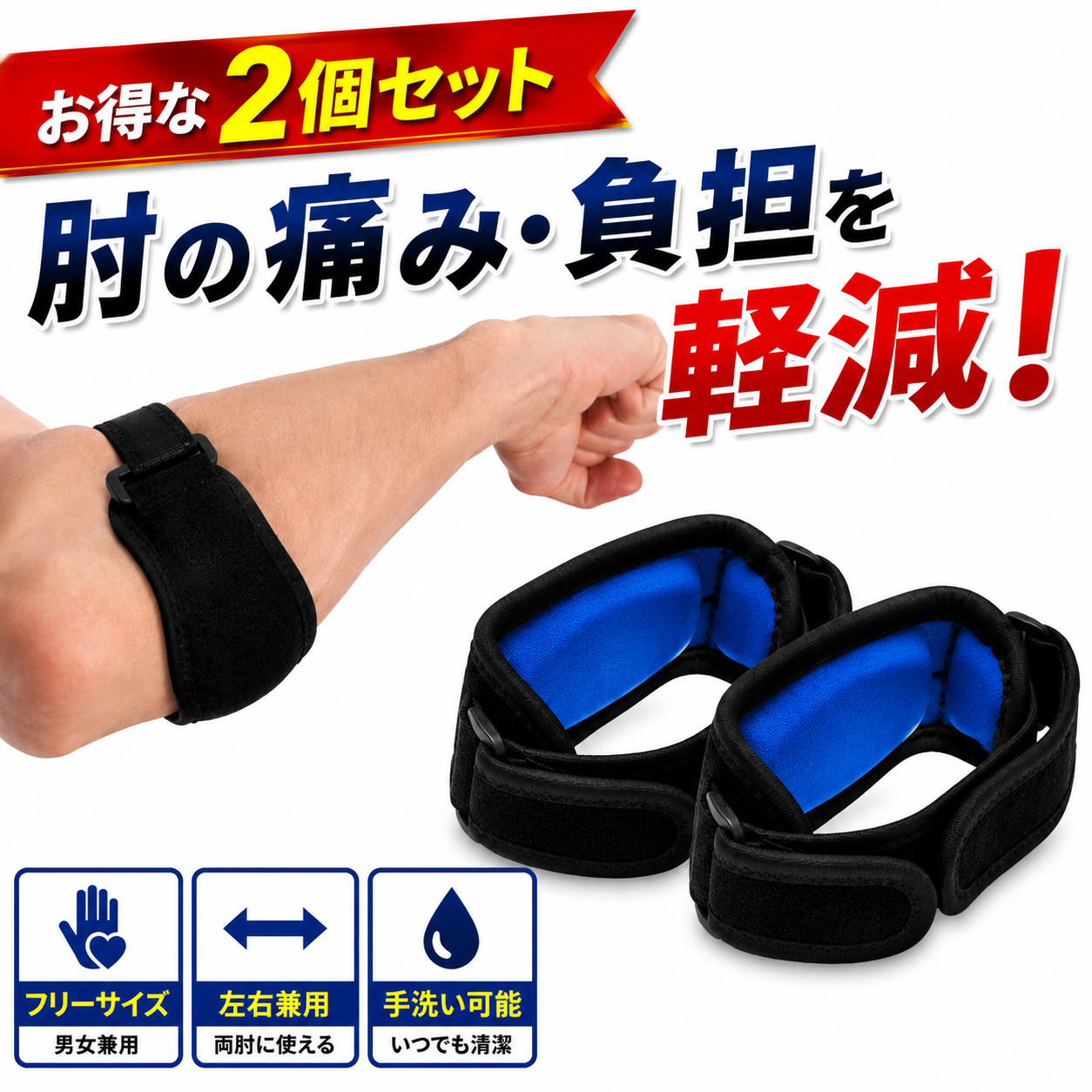 肘バンド 肘サポーター 2個セット テニス肘 スポーツ 医療用 野球 ゴルフ バレー