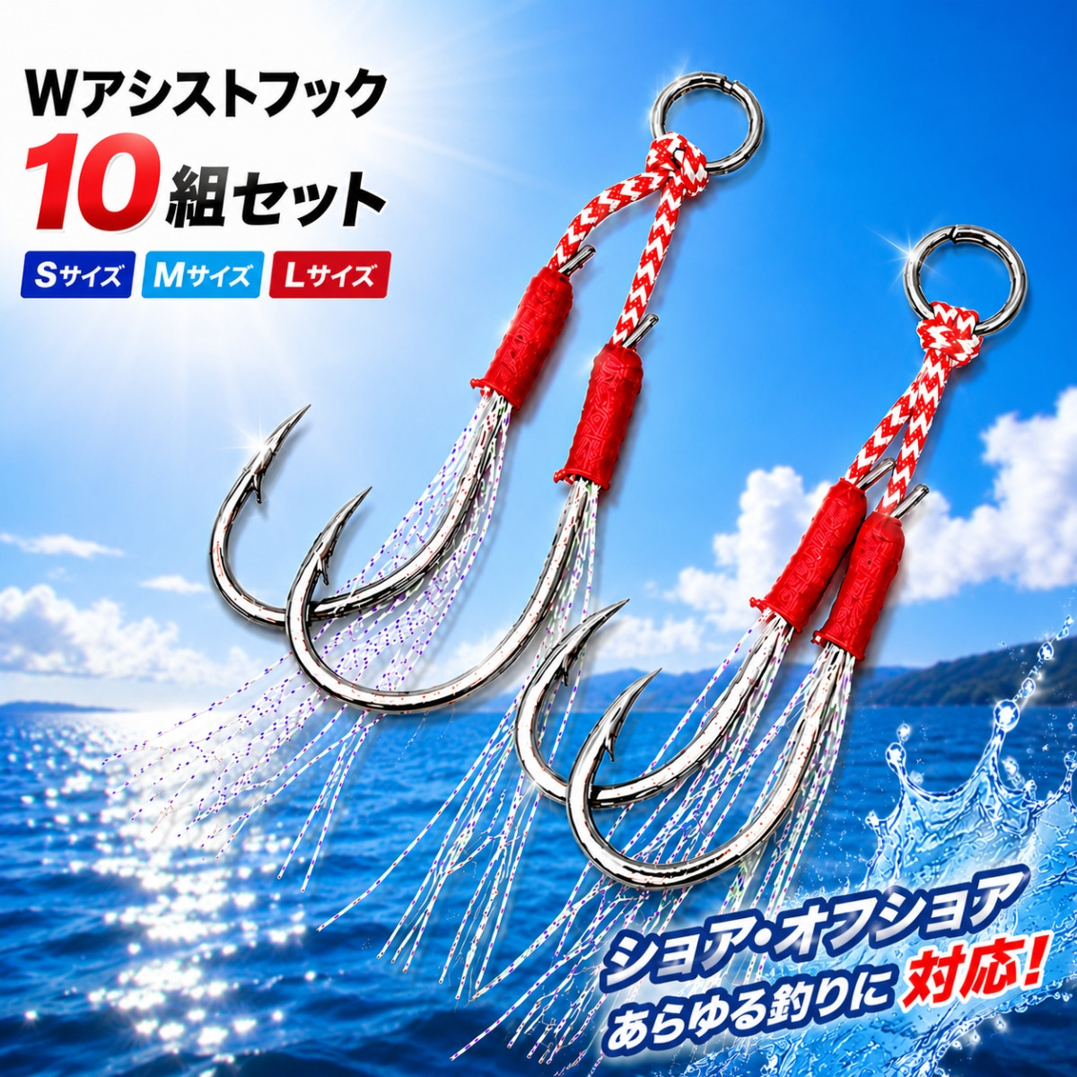 アシストフック ダブル W セット 10組（針20本）青物 ジグ ジギング 針