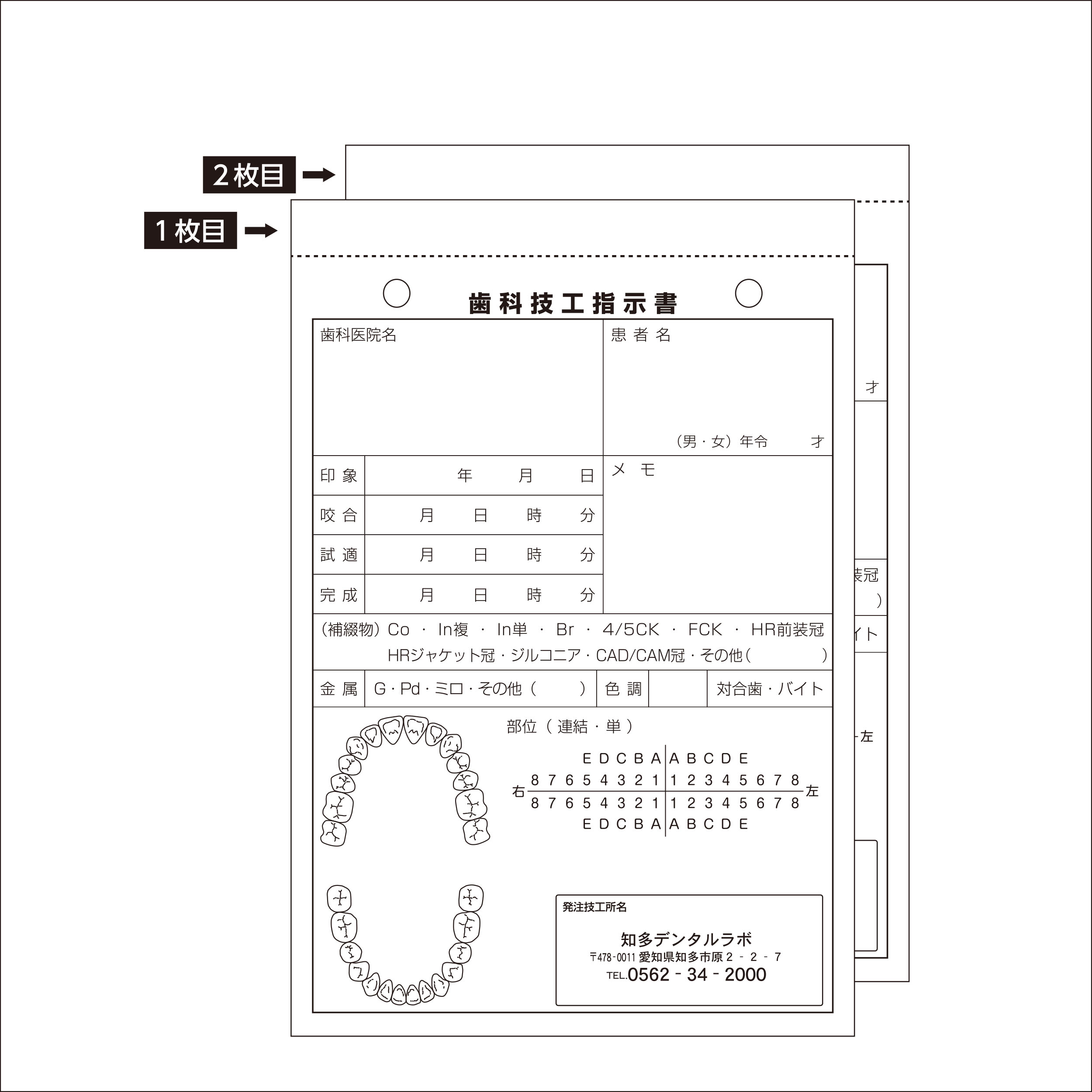 100冊(１冊50組)B6 2枚複写　歯科技工指示書05_1