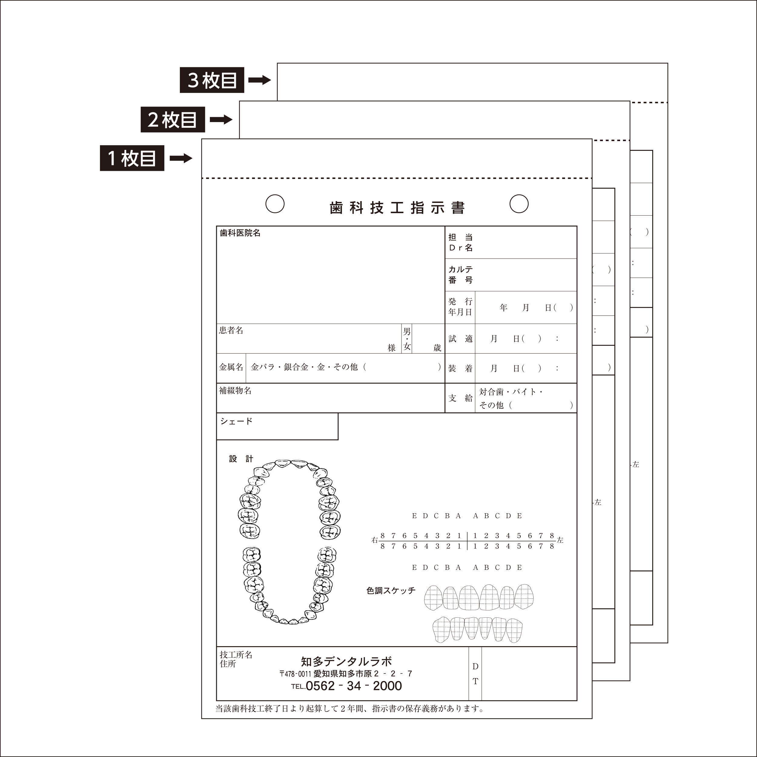 100冊(１冊50組)B6 3枚複写　歯科技工指示書10_1