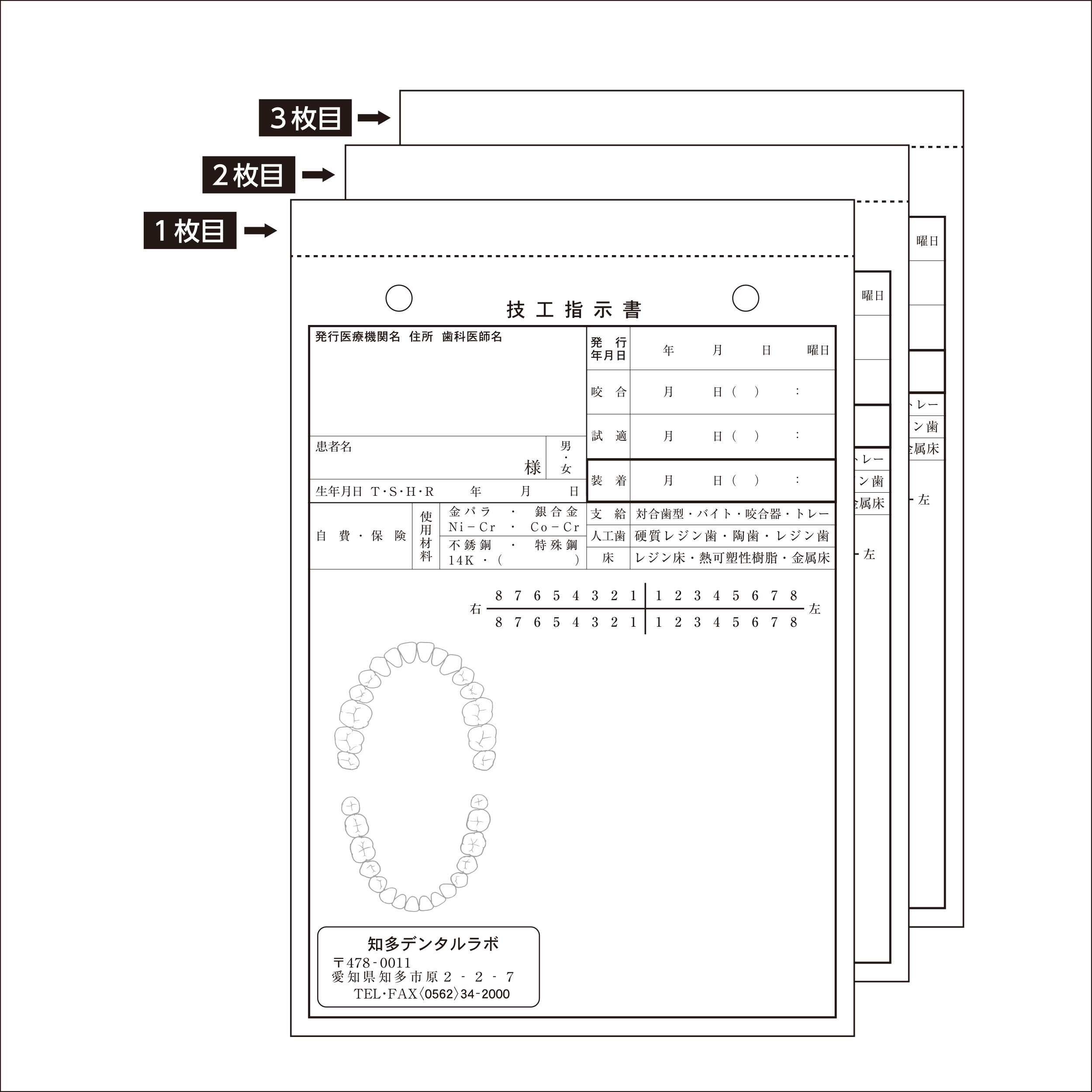 100冊(１冊50組)B6 3枚複写　歯科技工指示書03_1