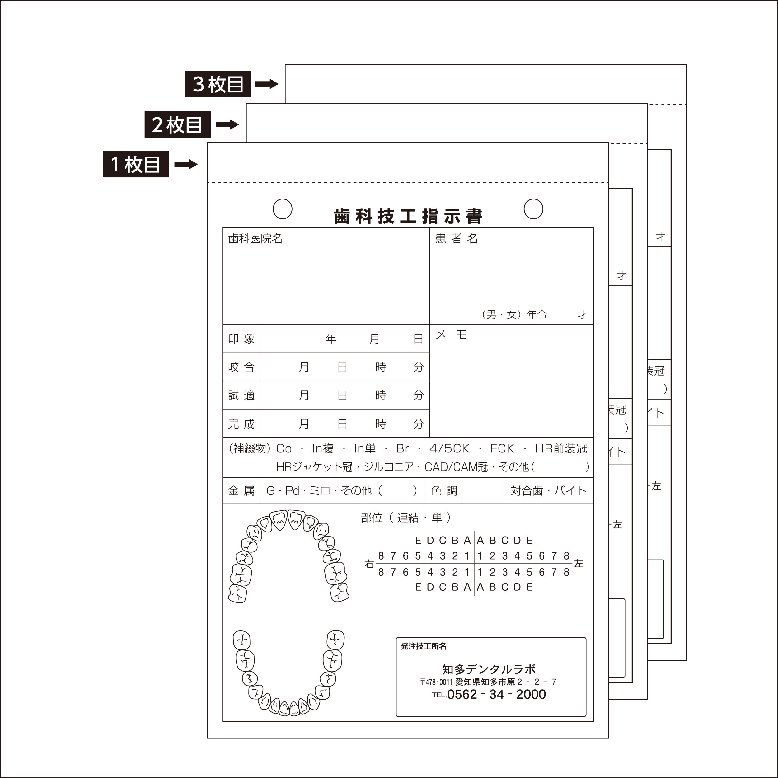 100冊(１冊50組)B6 3枚複写　歯科技工指示書05_1
