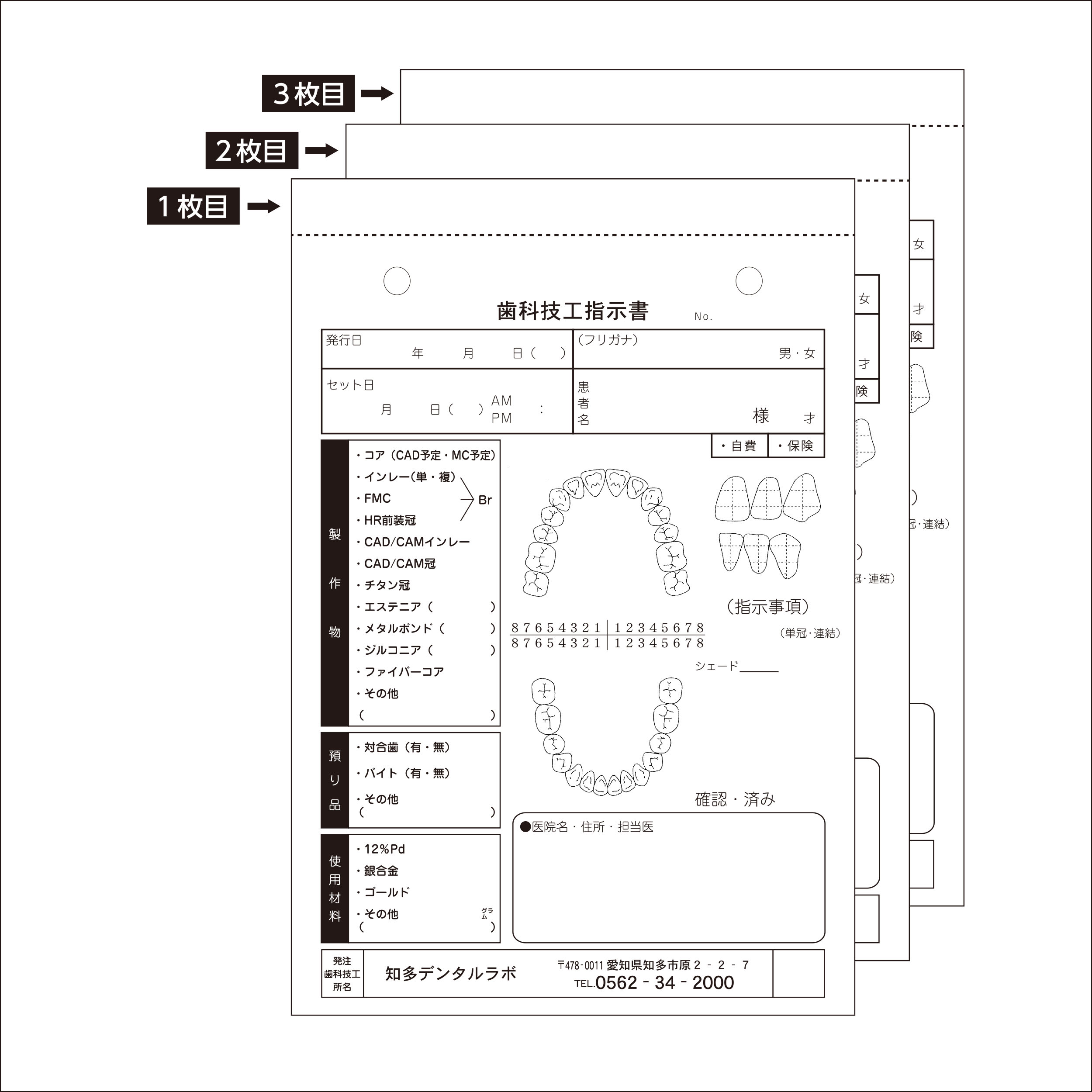 100冊(１冊50組)B6 3枚複写　歯科技工指示書06_1