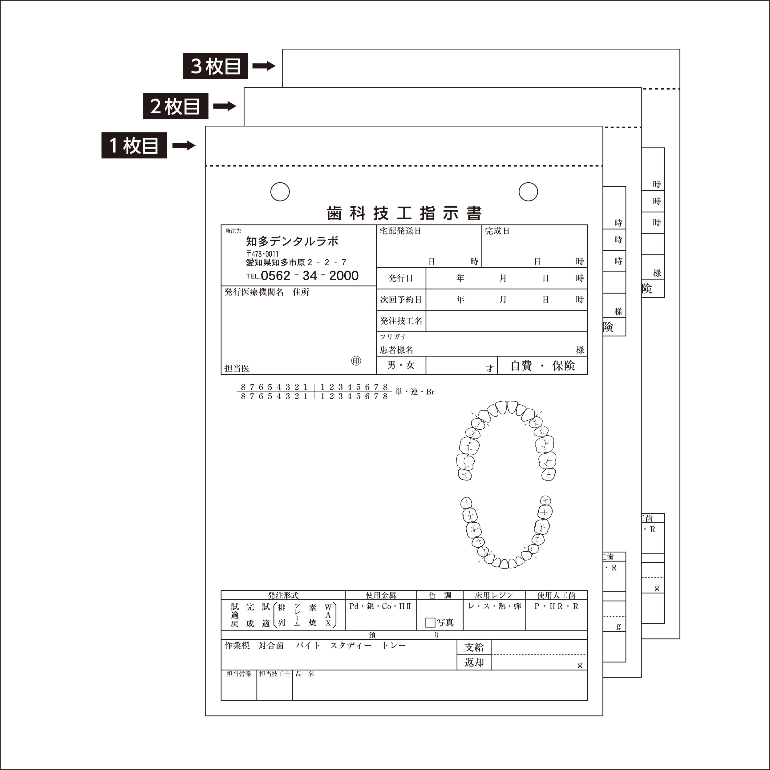100冊(１冊50組)B6 3枚複写　歯科技工指示書07_1
