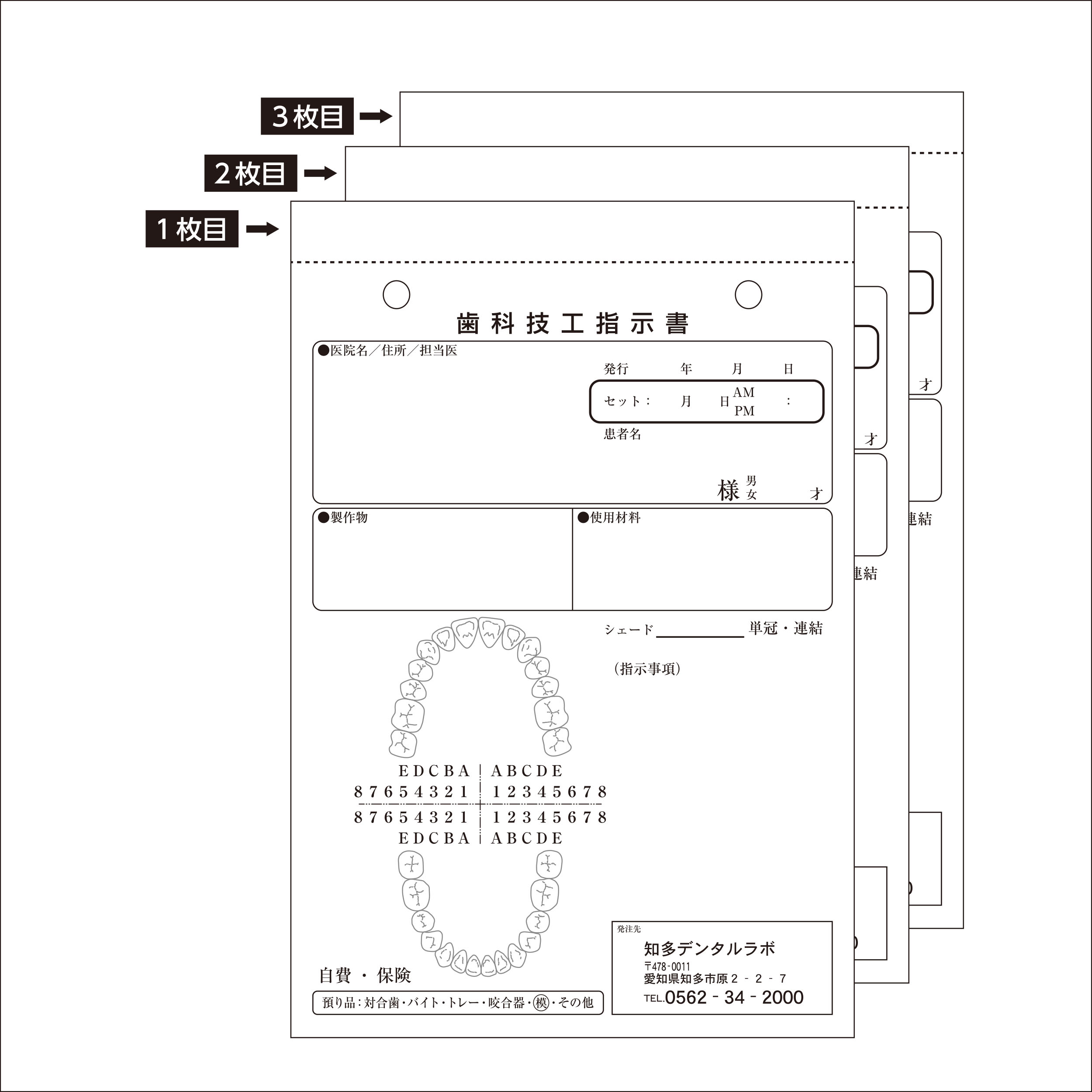 100冊(１冊50組)B6 3枚複写　歯科技工指示書08_1