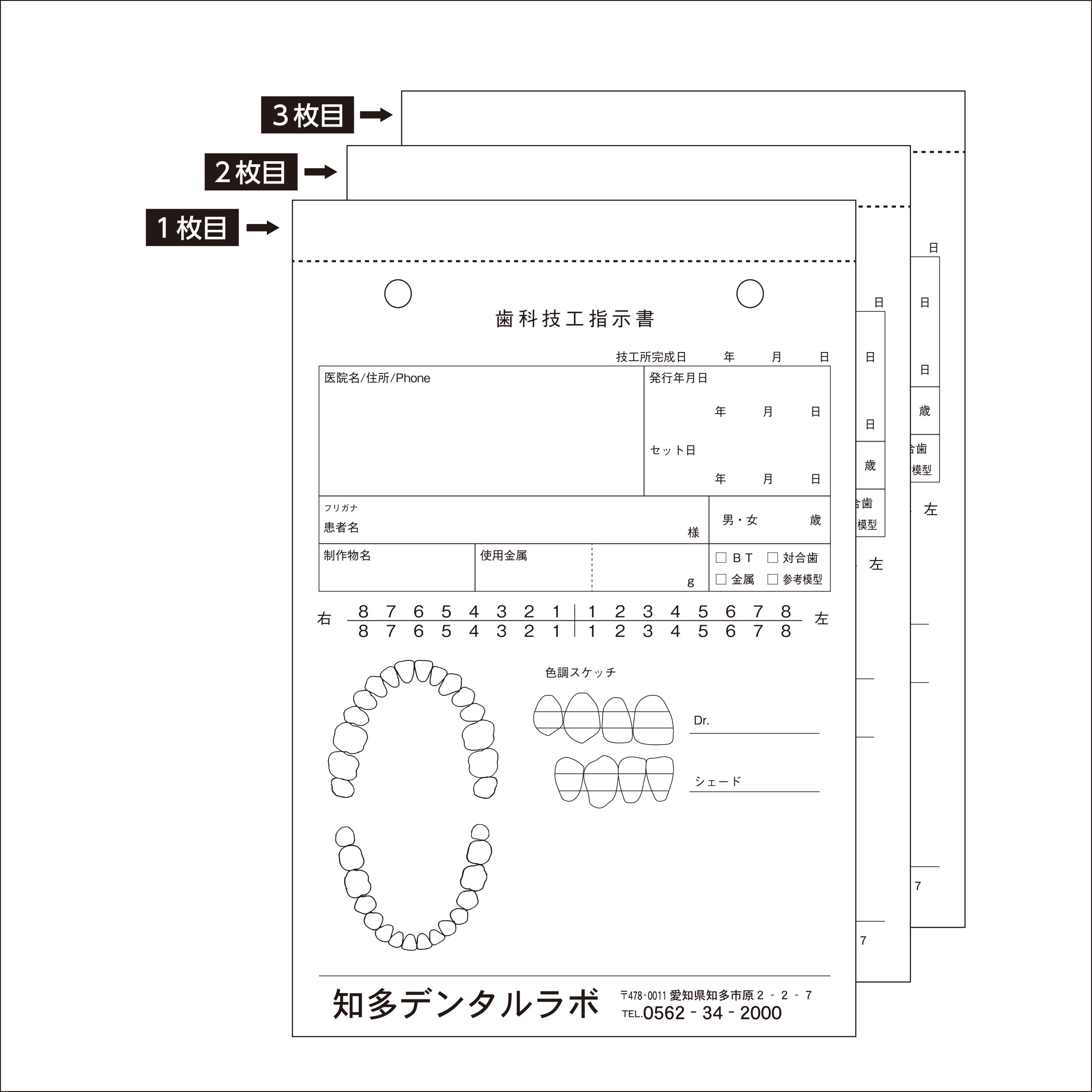 100冊(１冊50組)B6 3枚複写　歯科技工指示書09_1