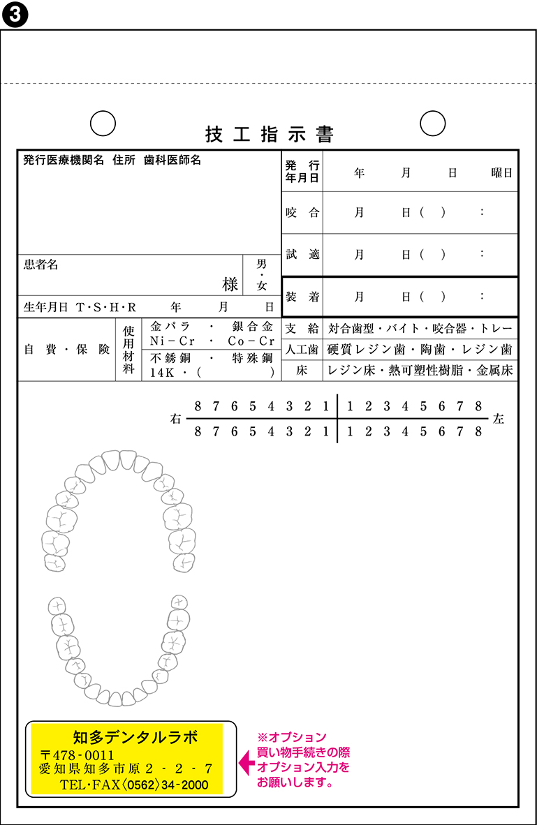 30冊(１冊50組)B6 3枚複写　歯科技工指示書03｜yuzuhako