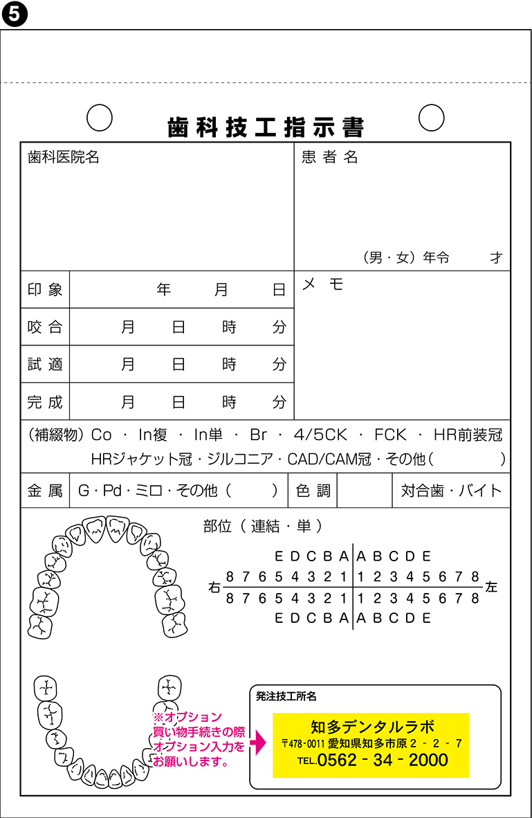 100冊(１冊50組)B6 3枚複写　歯科技工指示書05｜yuzuhako