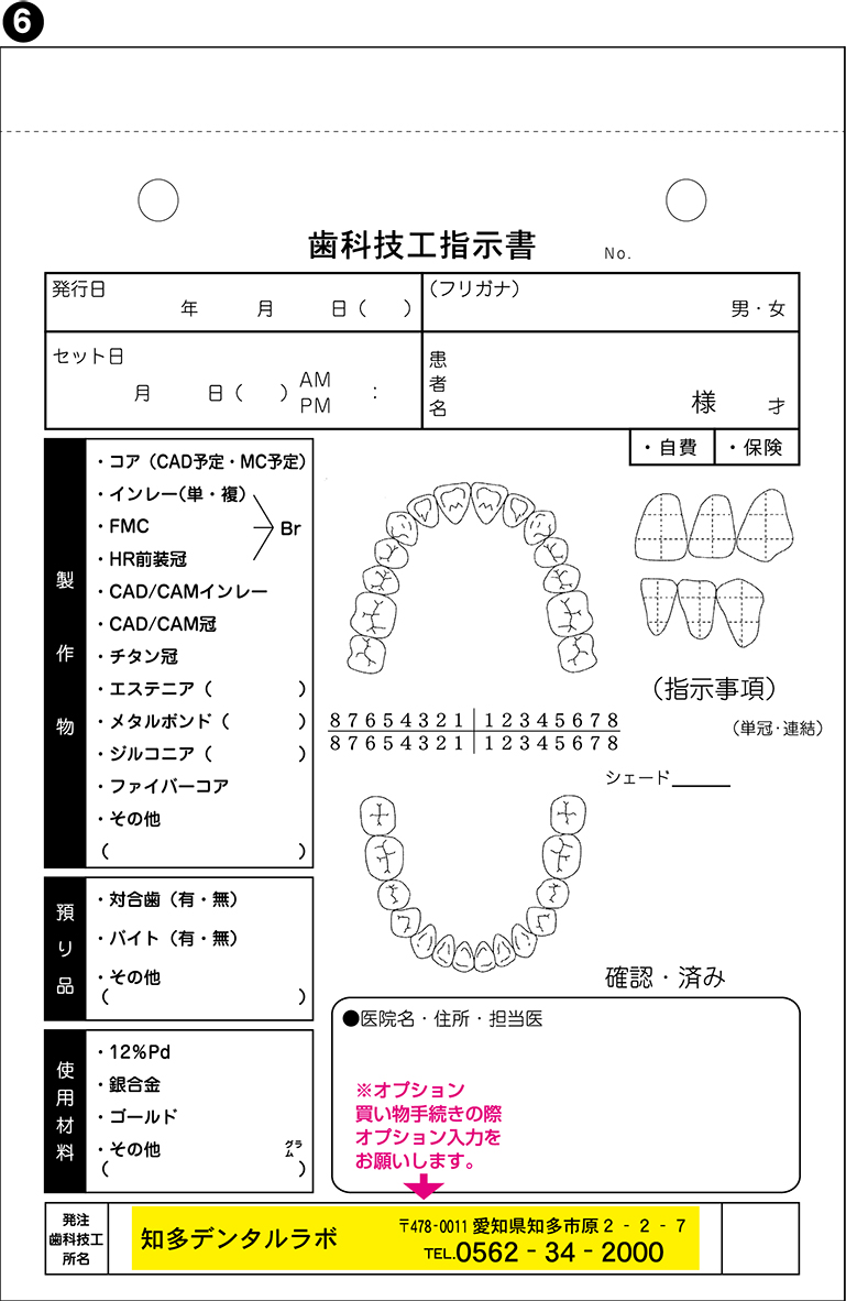 50冊(１冊50組)B6 3枚複写　歯科技工指示書06｜yuzuhako