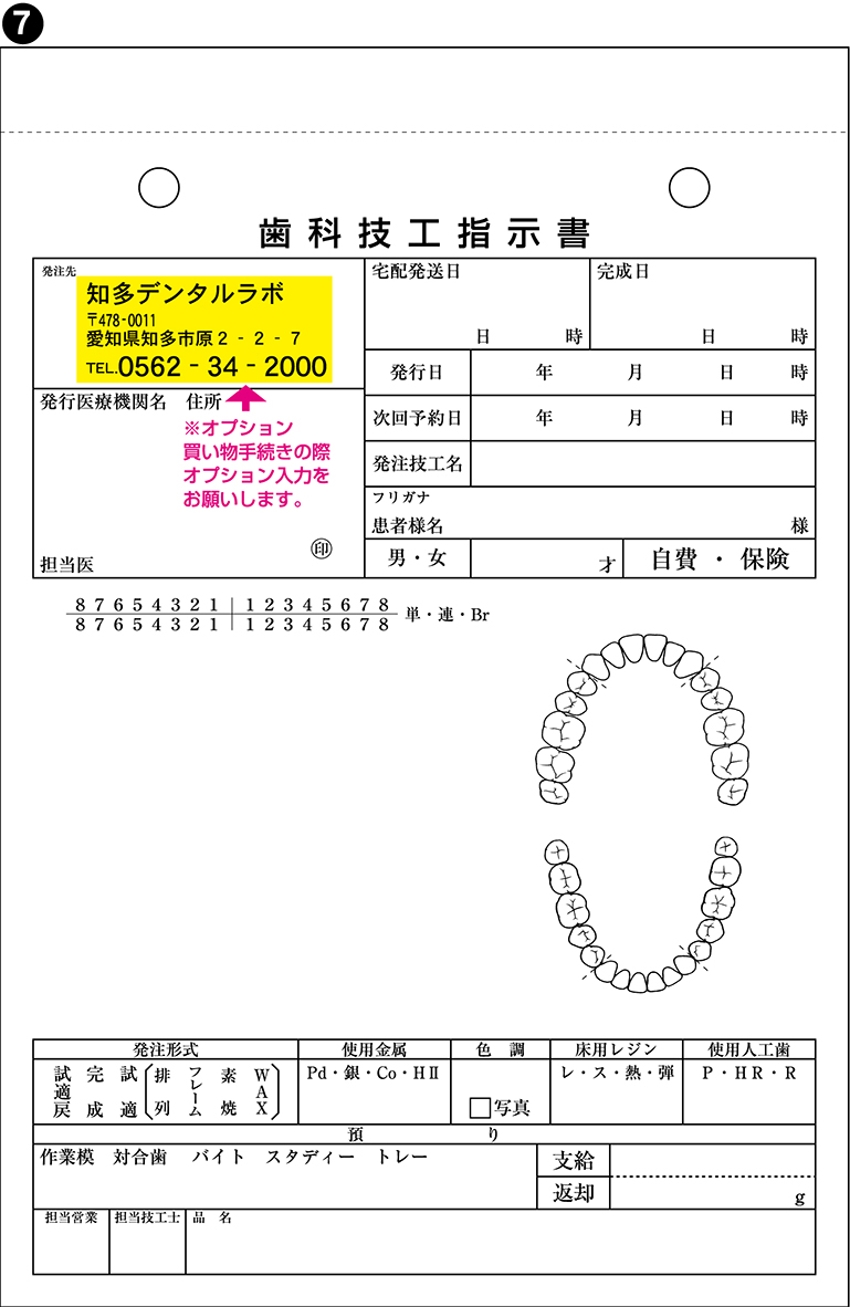 100冊(１冊50組)B6 3枚複写　歯科技工指示書07｜yuzuhako