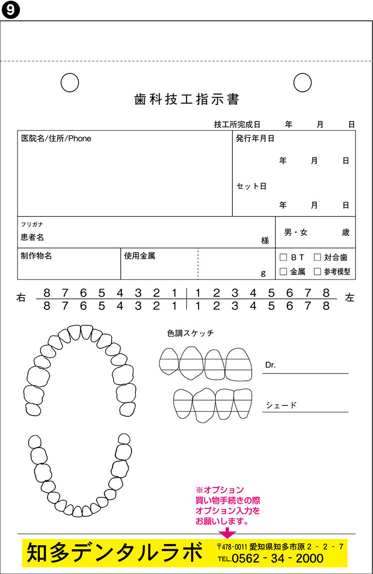 100冊(１冊50組)B6 3枚複写　歯科技工指示書09｜yuzuhako