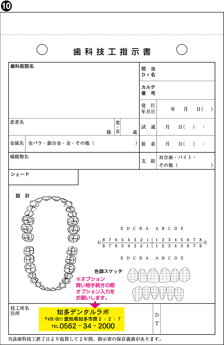 100冊(１冊50組)B6 3枚複写　歯科技工指示書10｜yuzuhako