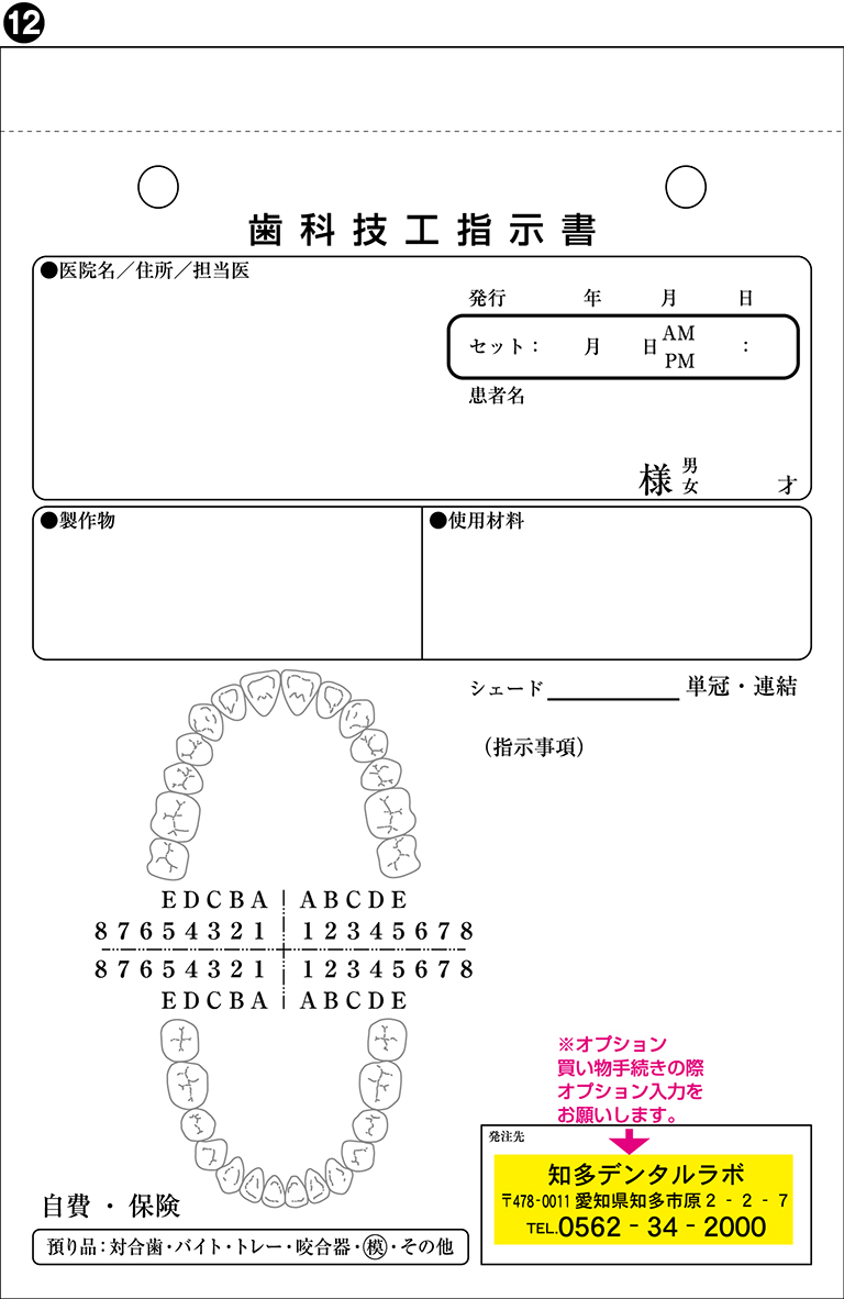 30冊(１冊50組)B6 3枚複写　歯科技工指示書12｜yuzuhako