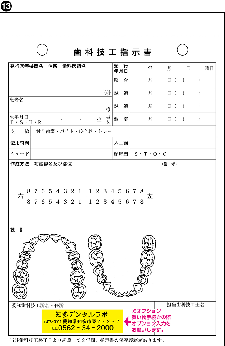 30冊(１冊50組)B6 3枚複写　歯科技工指示書13｜yuzuhako