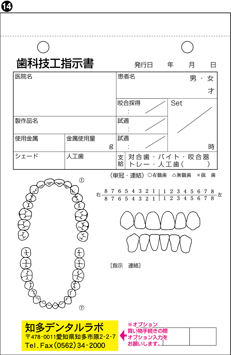 30冊(１冊50組)B6 3枚複写　歯科技工指示書14｜yuzuhako
