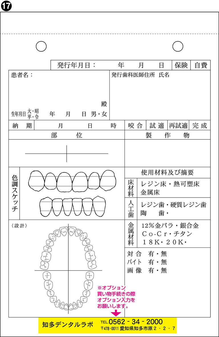 100冊(１冊50組)B6 3枚複写　歯科技工指示書17｜yuzuhako
