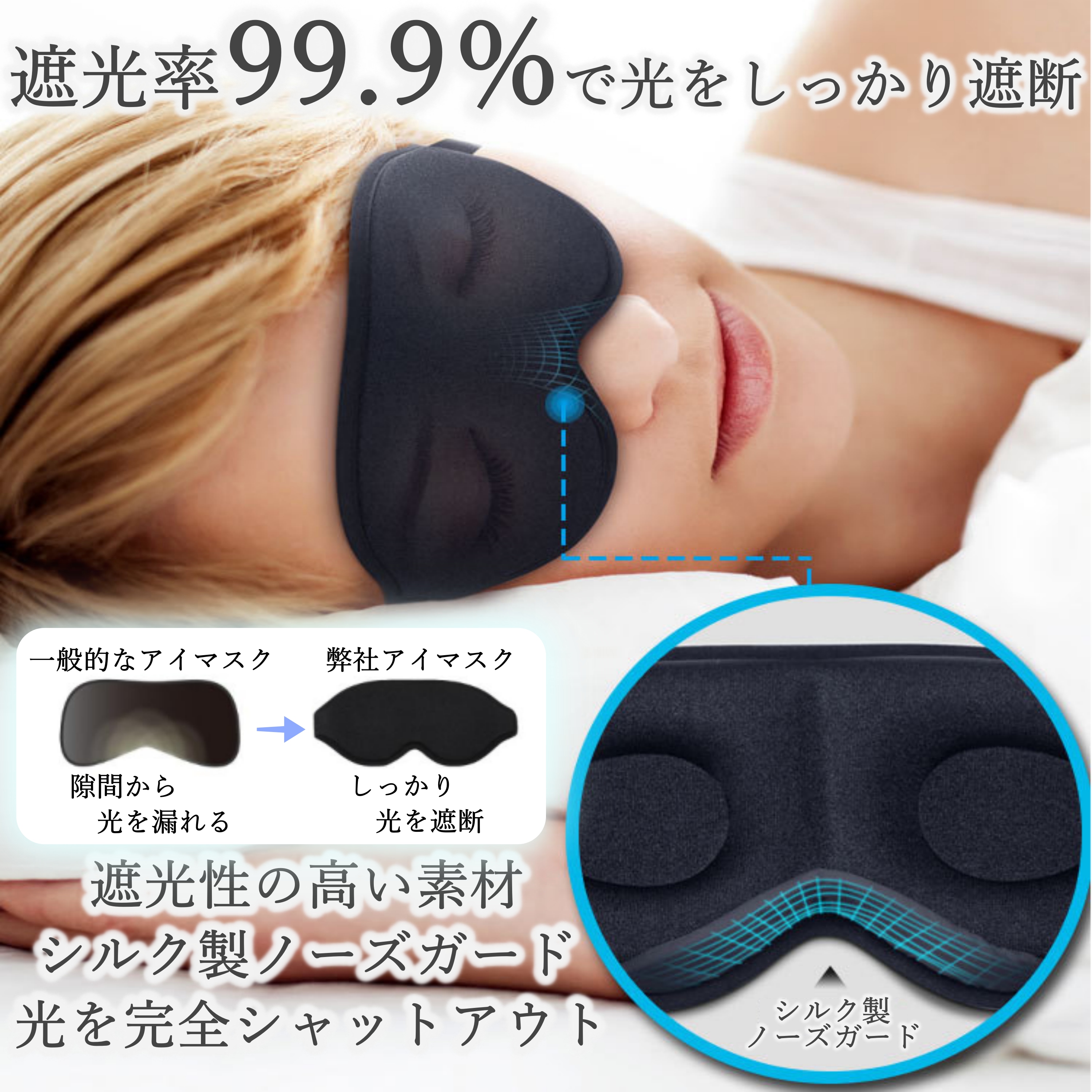 代引き人気 アイマスク 睡眠 遮光 シルク 3D 立体型 安眠 快眠