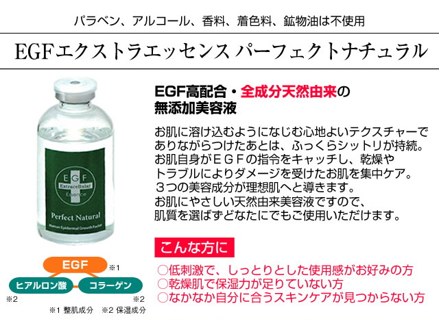 EGF スキンケア 60ml＋分包5枚付きセット BIOLINK 美容液 送料無料 EGFエクストラエッセンスパーフェクトナチュラル ヒアルロン酸 コラーゲン エイジングケア エクストラエッセンス パーフェクトナチュラル EGF スキンケア 60ml＋分包5枚付きセット BIOLINK 美容液 送料無料 EGF