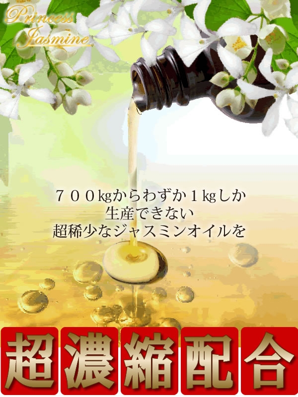 プリンセスジャスミン 増量版120粒 2か月分 ジャスミンオイル配合