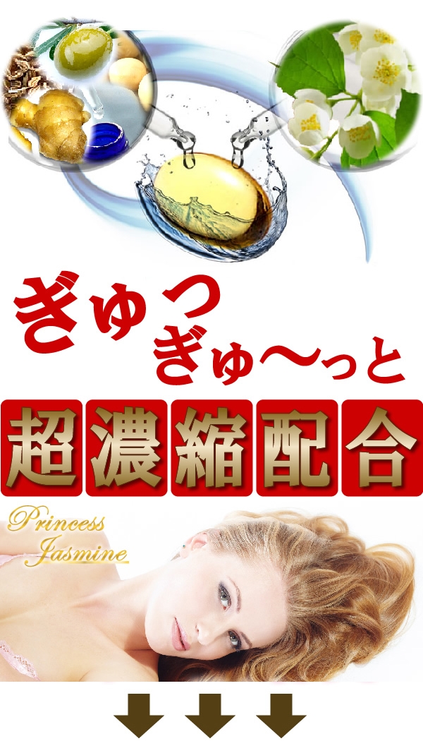 プリンセスジャスミン 増量版120粒 2か月分 ジャスミンオイル配合